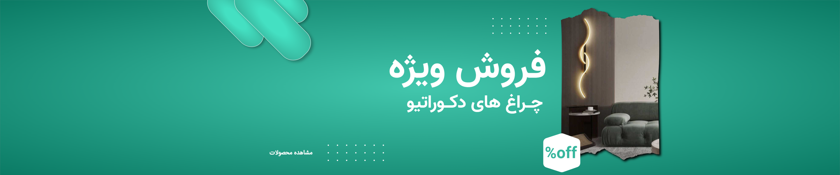 چراغ دکوراتیو