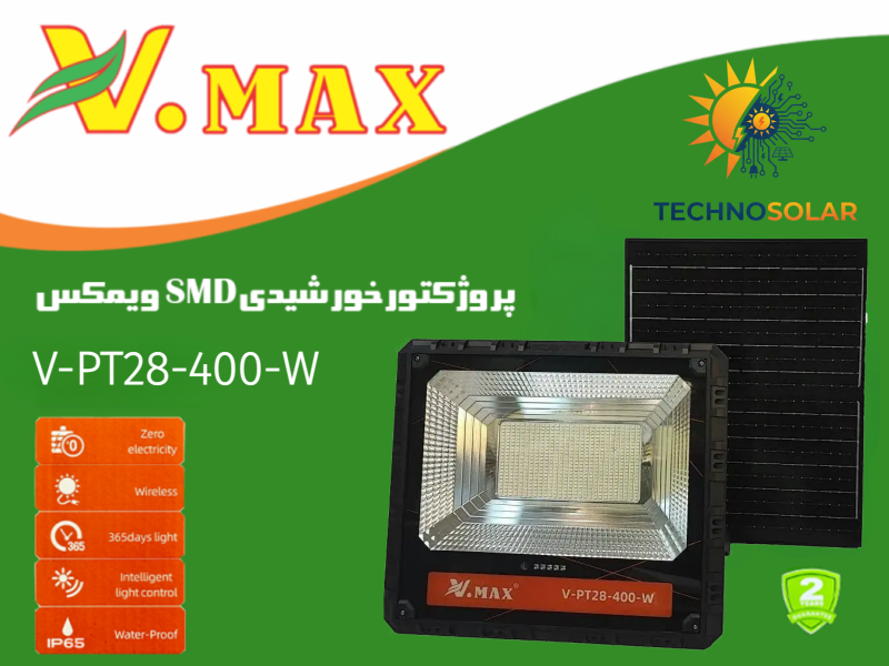 پروژکتور خورشیدی ویمکس 400 وات مدل V-PT28-400-W
