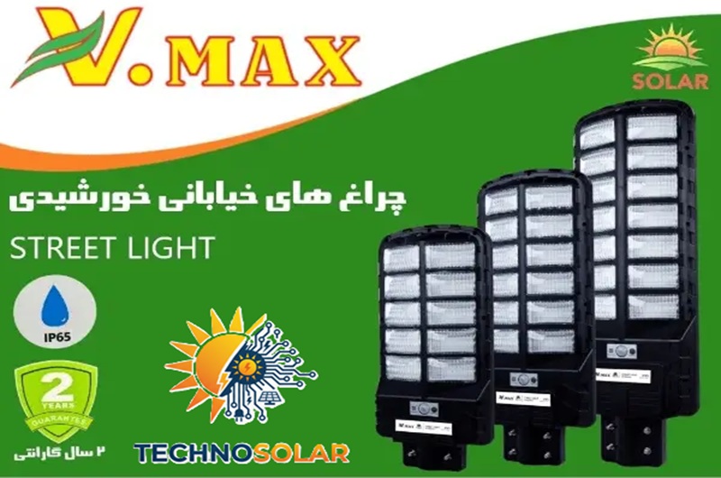 چراغ خیابانی خورشیدی ویمکس