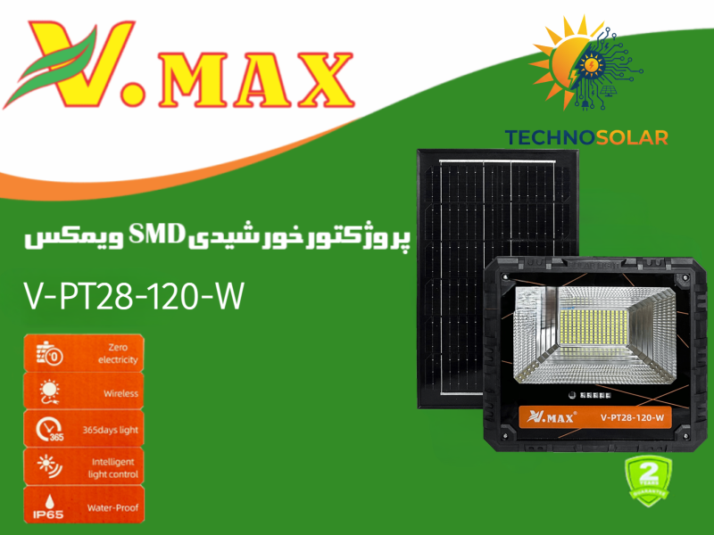 پروژکتور خورشیدی ویمکس 120 وات مدل V-PT28-120-W