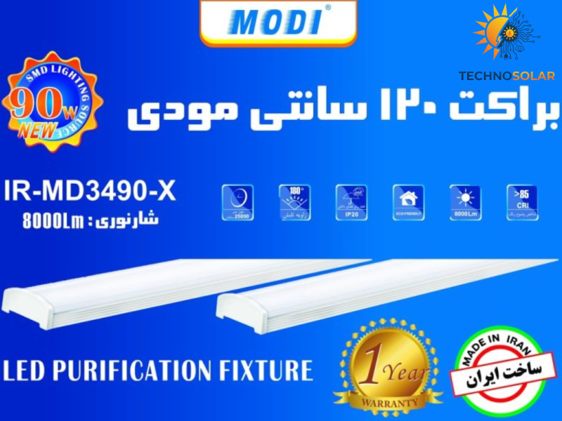 براکت 90وات 120سانتی مودی