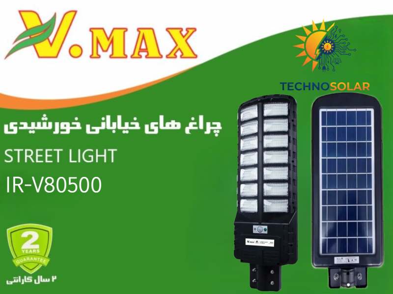 چراغ خیابانی خورشیدی500وات ویمکس مدل IR-V80500