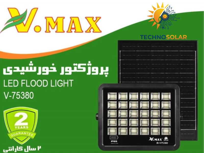 پروژکتور خورشیدی SMD ویمکس 380 وات