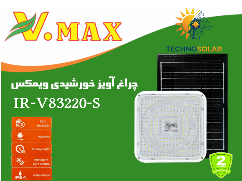 چراغ آویز مربع خورشیدی SMD سه حالته ویمکس مدل V83220-S