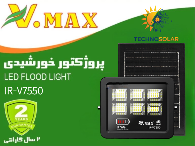 پروژکتور خورشیدی SMD ویمکس 50 وات