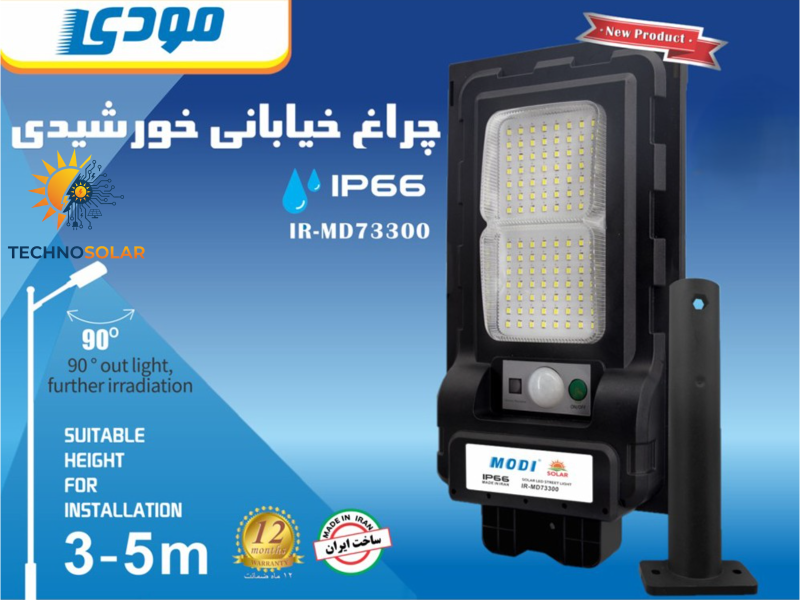 چراغ خیابانی خورشیدی مودی مدل IR-MD73300