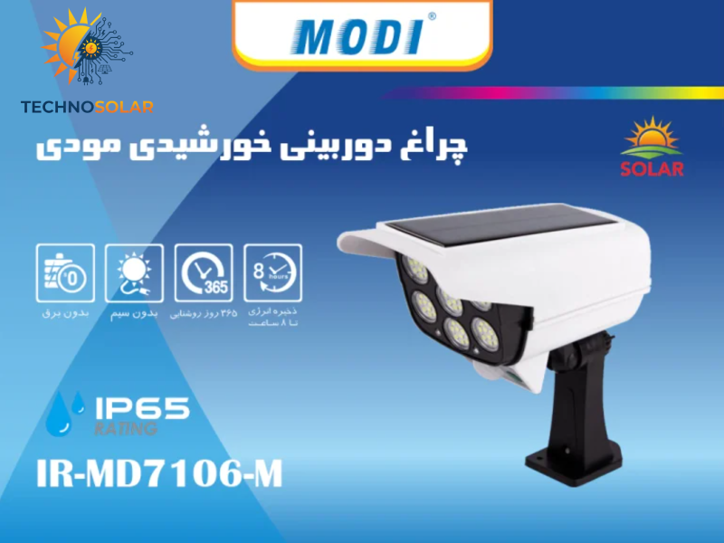 چراغ خورشیدی مودی طرح دوربین مدل IR-MD7106-M
